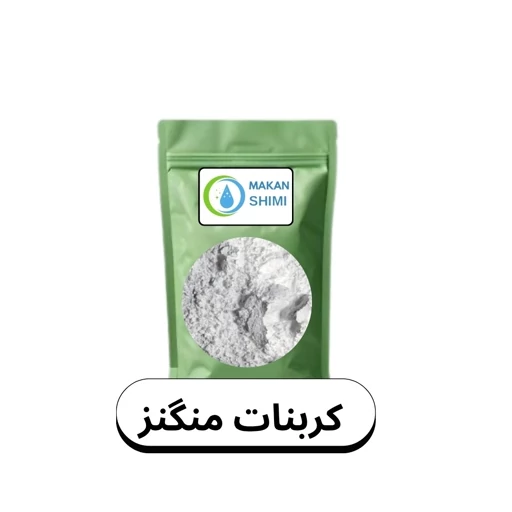 کربنات منگنز(Manganese carbonate)-1کیلویی
