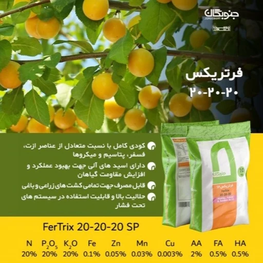 کود کامل 20-20-20 فرتریکس جنوبگان (10 کیلوگرمی) - پس کرایه