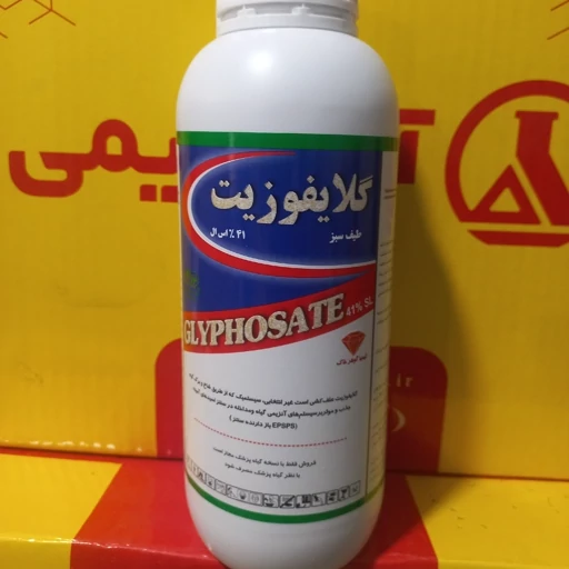 علف کش گلایفوزیت