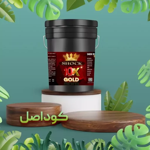 کود ده ایکس گلد شوک 20 لیتری 10x gold